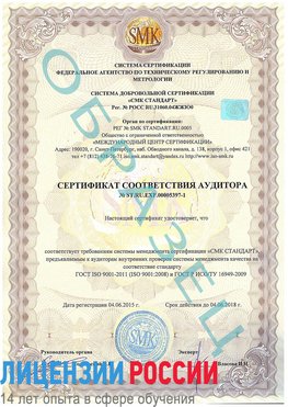 Образец сертификата соответствия аудитора №ST.RU.EXP.00005397-1 Карабаш Сертификат ISO/TS 16949